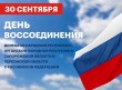 День воссоединения ДНР, ЛНР, Запорожской и Херсонской областей с Россией: история