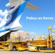 Новости организаций гражданской авиации: первые регулярные рейсы авиакомпании «Волга-Днепр» после праздников в Китае!
